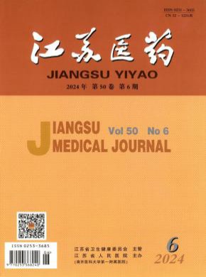 江苏医药期刊